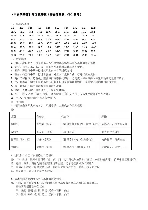 中基习题答案