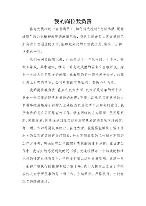 我的岗位我负责