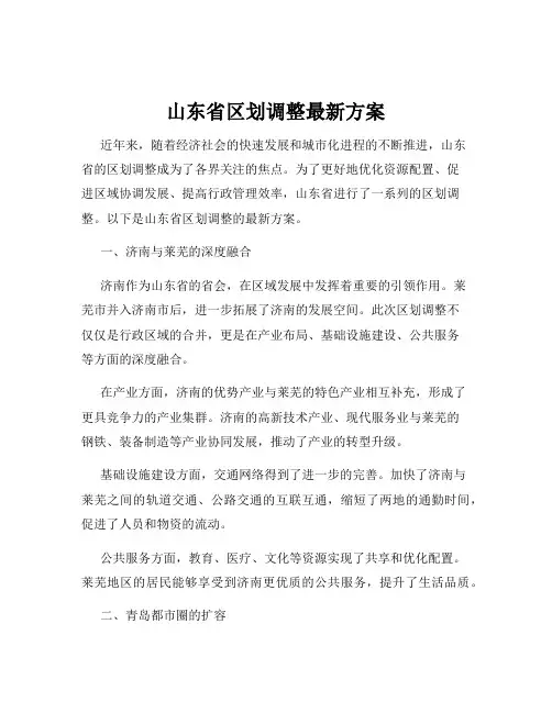 山东省区划调整最新方案