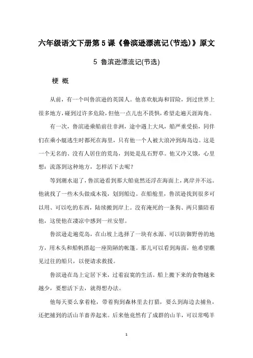第五课鲁滨逊漂流记原文