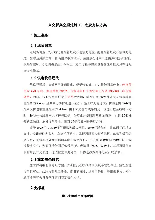 立交桥架空顶进施工工艺及方法方案
