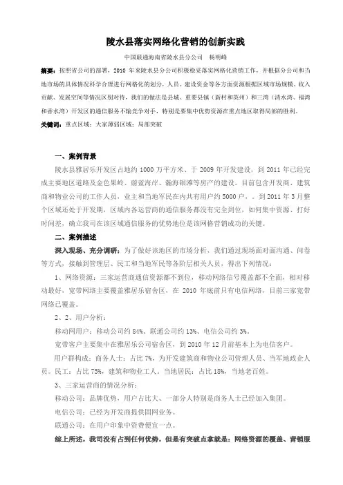 联通落实网络化营销的创新实践