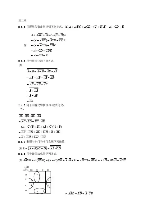 【免费阅读】康华光数电复习题