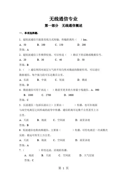 无线通信专业复习题18页word