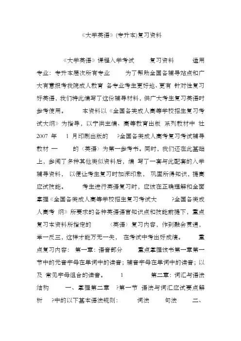 大学英语(专升本)复习资料