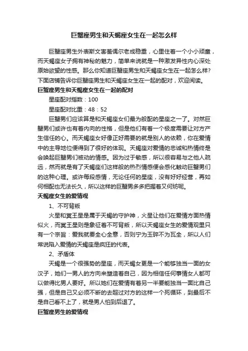 巨蟹座男生和天蝎座女生在一起怎么样