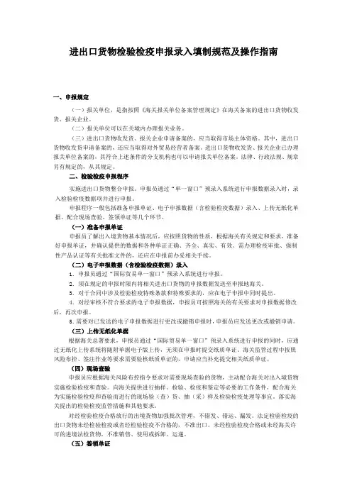 进出口货物检验检疫申报录入填制规范及操作指南