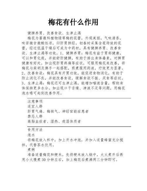 梅花有什么作用