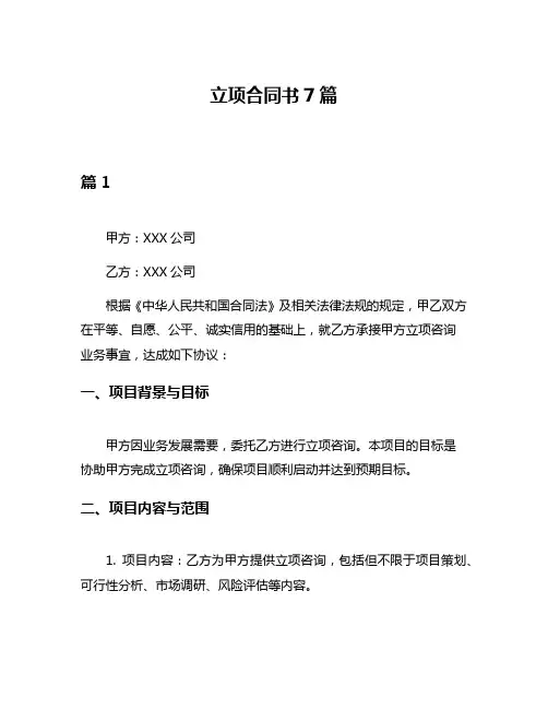 立项合同书7篇