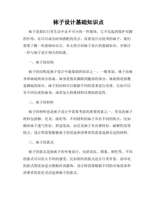 袜子设计基础知识点
