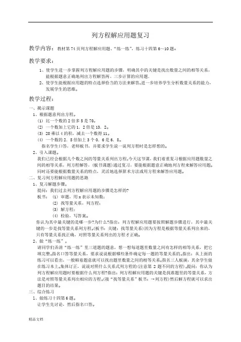 苏教小学数学六年级上册《6.7列方程解稍复杂的百分数实际问题》word教案 (12)