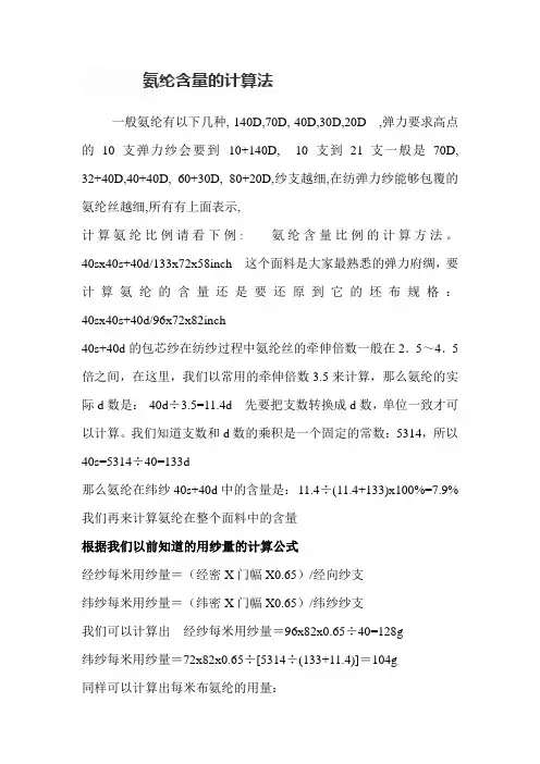 氨纶含量的计算方法