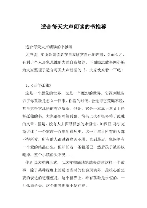 适合每天大声朗读的书推荐
