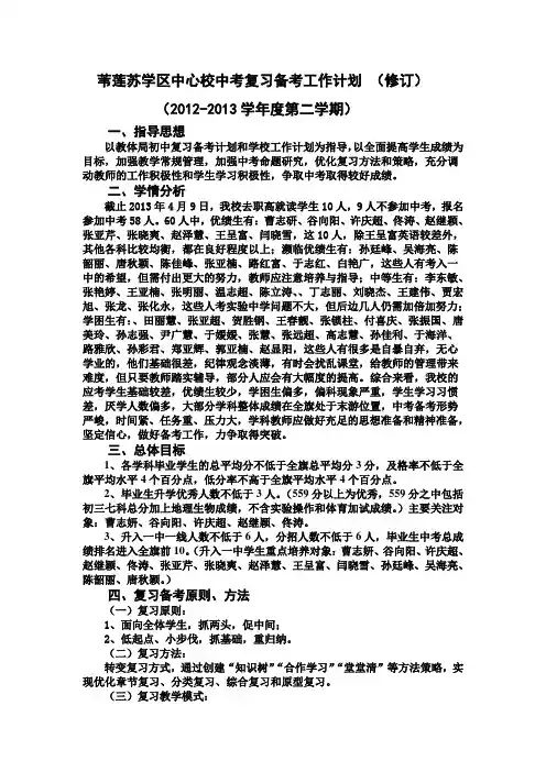 九年复习备考计划(修订)