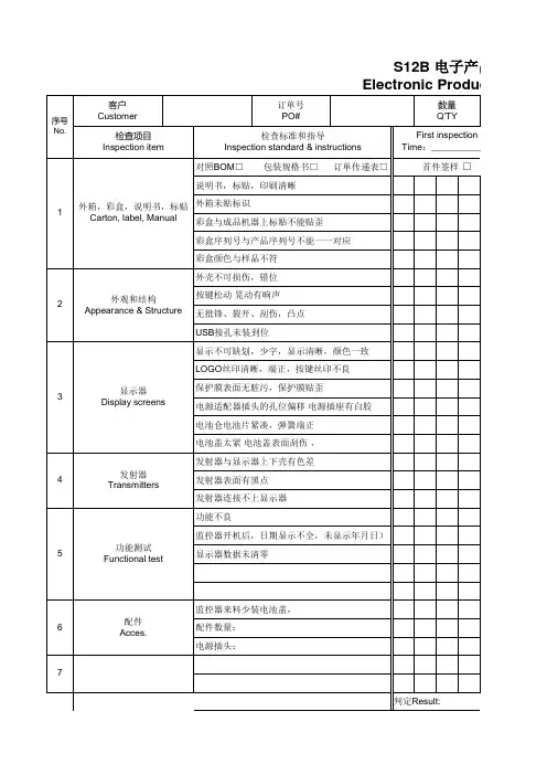 电子产品制程检验记录表