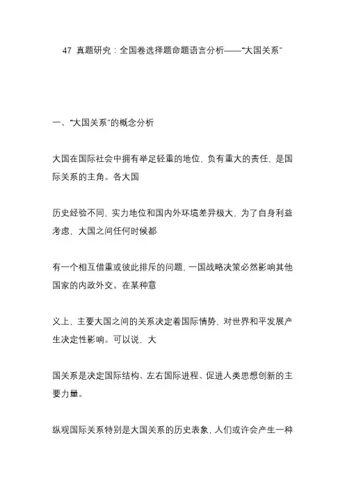 2019年高考历史考前真题研究：全国卷命题语言分析——“大国关系”5