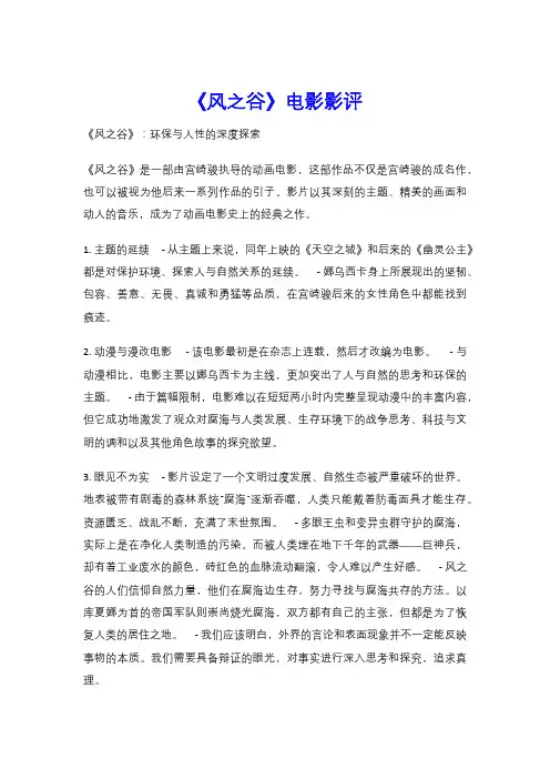 《风之谷》电影影评
