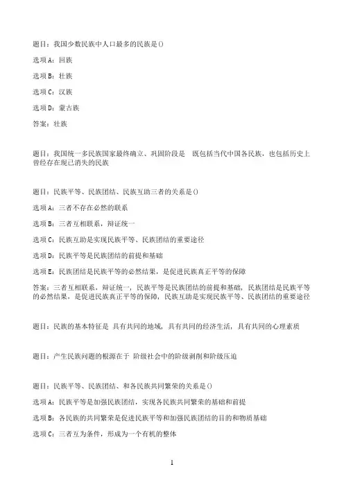 国开作业民族理论政策与自治法-综合考核61参考（含答案）