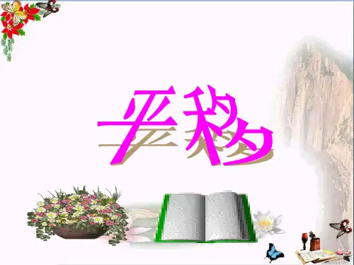(精选)四年级数学下册7.2.1《平移》 优秀课件(新版)新人教版