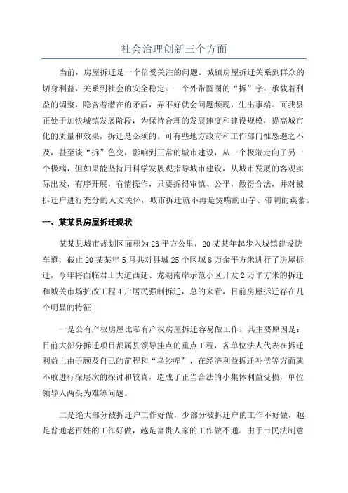 社会治理创新三个方面