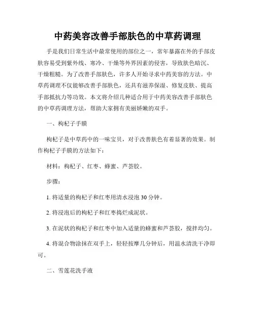 中药美容改善手部肤色的中草药调理