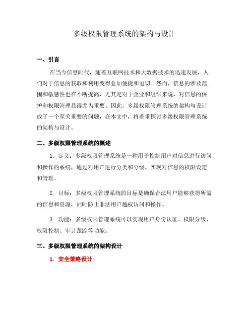 多级权限管理系统的架构与设计(二)