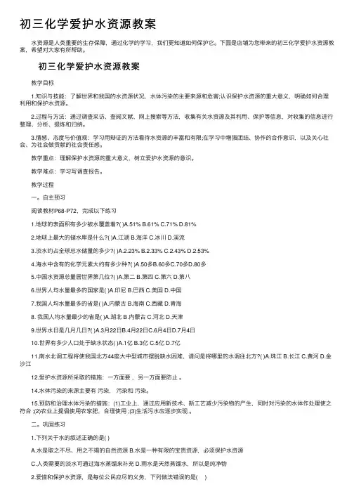 初三化学爱护水资源教案