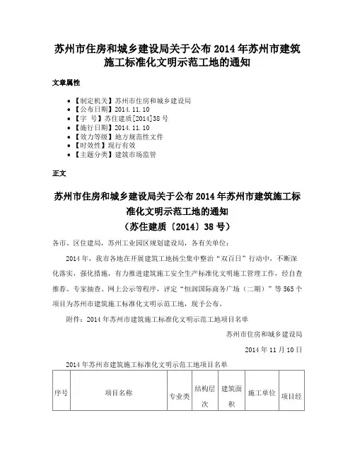 苏州市住房和城乡建设局关于公布2014年苏州市建筑施工标准化文明示范工地的通知