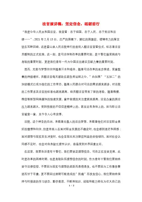 法官演讲稿：坚定信念,砥砺前行