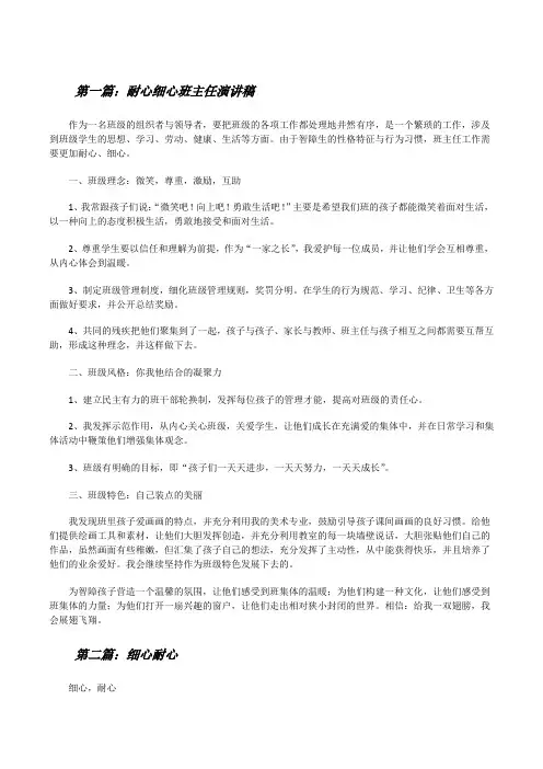 耐心细心班主任演讲稿(五篇范例)[修改版]