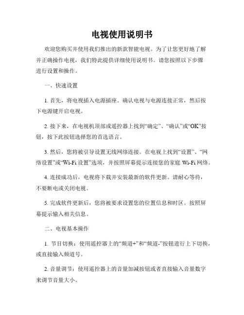 电视使用说明书