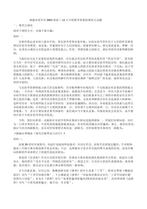 福建省泉州市2025届高三上学期11月五校联考质量检测语文试题(含答案)
