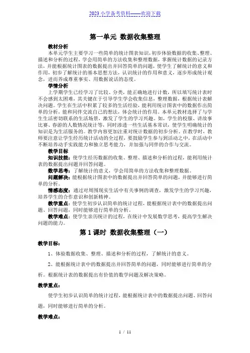 (人教标准版)二年级数学下册教案 数据收集整理(第一课时)
