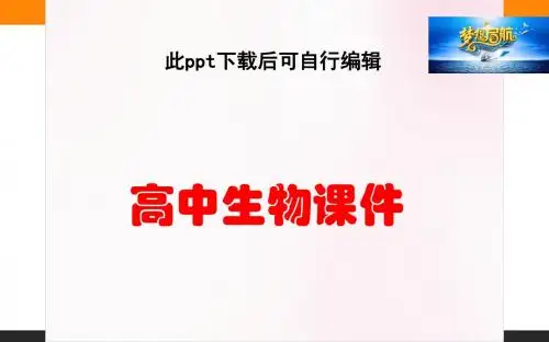 高中生物人教版必修3课件：2.1通过神经系统的调节