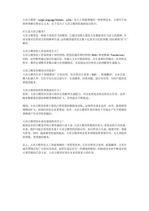 3分钟带你看懂大语言模型基础知识
