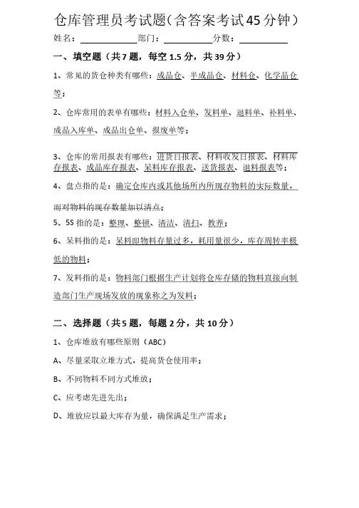 仓库管理员考试题（含答案）