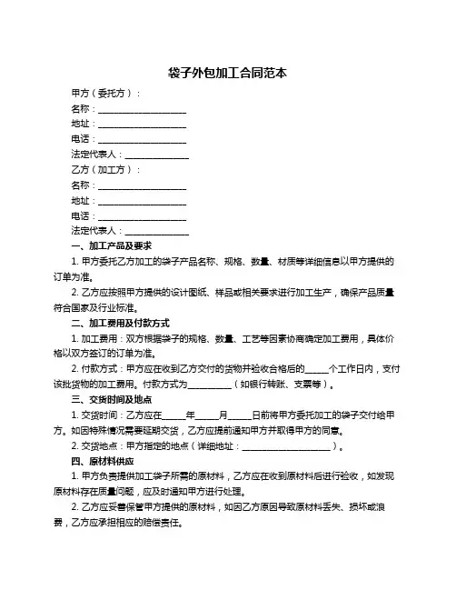 袋子外包加工合同范本