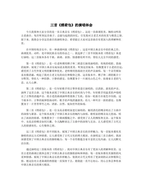 三首《绣荷包》的演唱体会