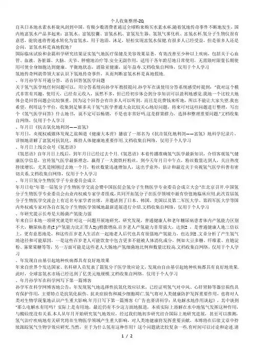 富氢水杯是真的假的：真相揭秘