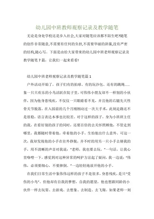幼儿园中班教师观察记录及教学随笔