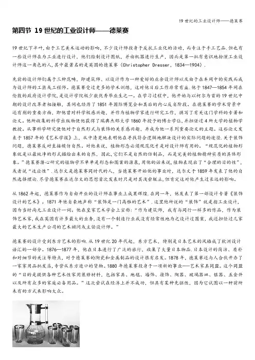 19世纪的工业设计师——德莱赛