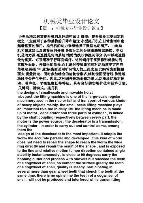 机械类毕业设计论文