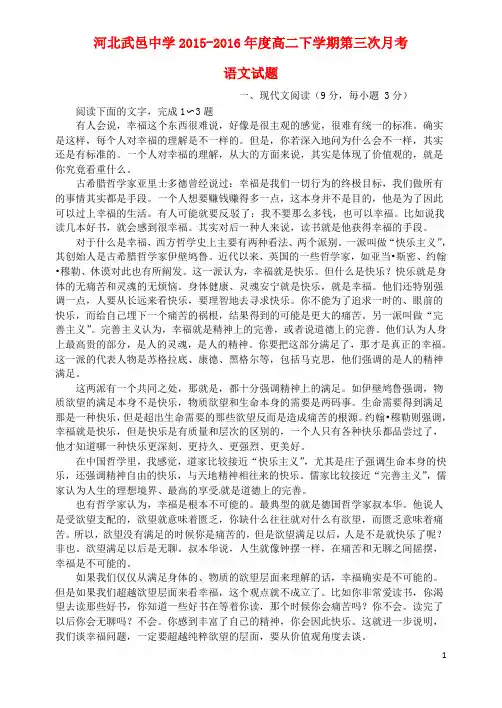 河北省武邑中学高二语文下学期第三次月考试题