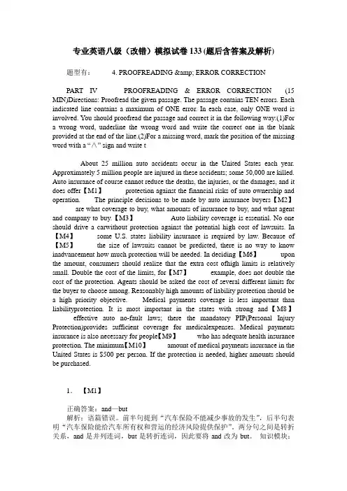 专业英语八级(改错)模拟试卷133(题后含答案及解析)