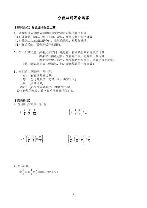 最新苏教版六年级数学上册分数四则混合运算知识梳理与练习