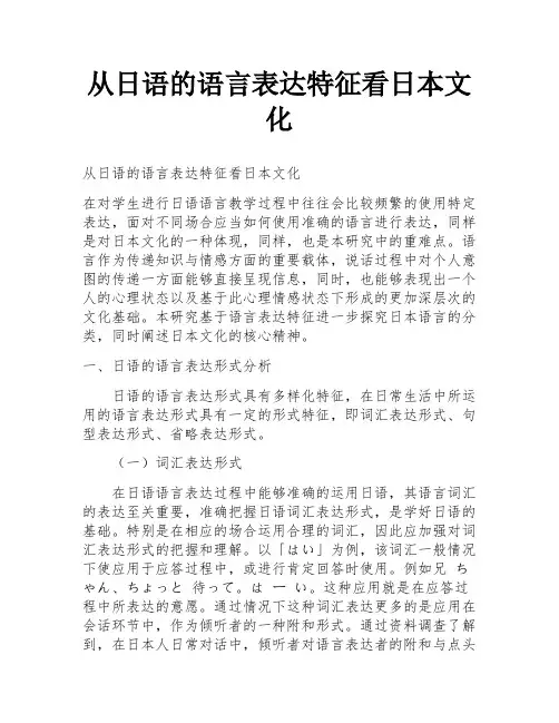 从日语的语言表达特征看日本文化