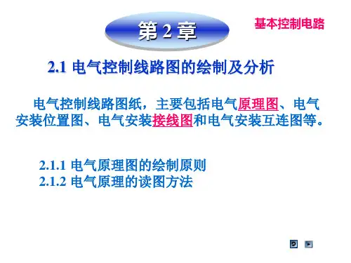 电子教案-电气控制与plc电子教案-C21