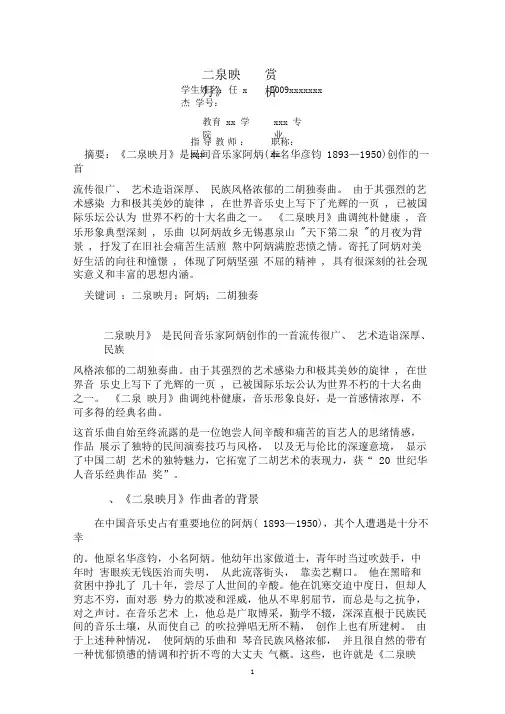 音乐鉴赏论文