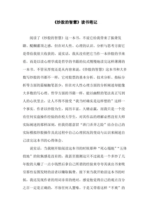 《炒股的智慧》读书笔记 