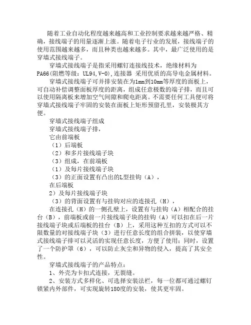 穿墙式接线端子的基础知识简介